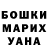 Бошки Шишки марихуана Valery Tsybul