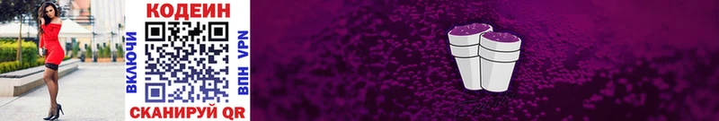 где купить наркотик  Феодосия  Кодеин Purple Drank 